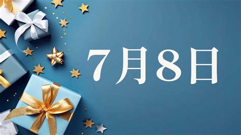 1月8日生日|生日書：1月8日出生的人，個性、事業與愛情運